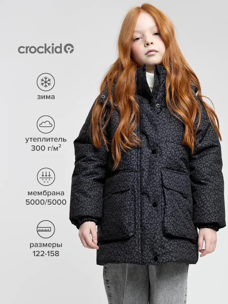 Зимняя куртка для девочки, утепленная Crockid