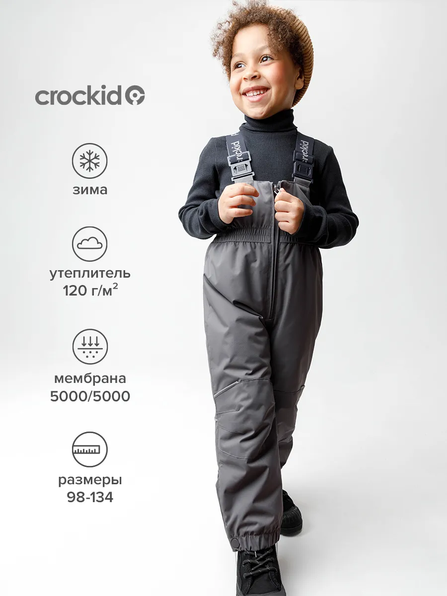 Зимний мембранный полукомбинезон детский Crockid