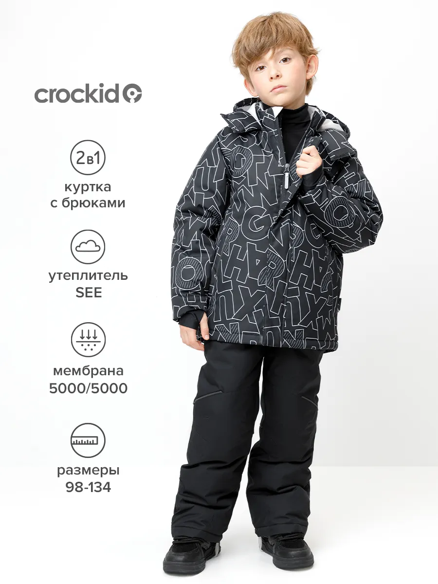 Костюм зимний детский мембранный, утепленный Crockid