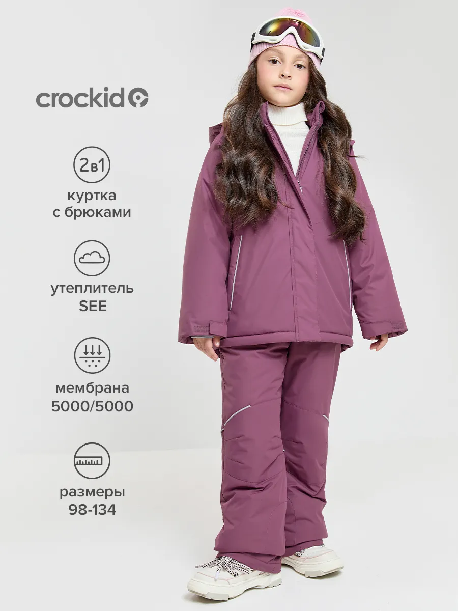 Костюм зимний детский мембранный, утепленный Crockid