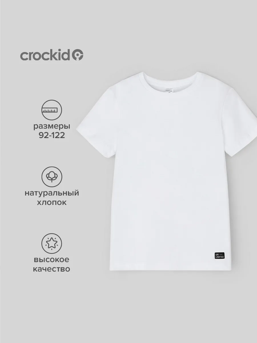 Футболка для мальчика и девочки белая, хлопковая Crockid
