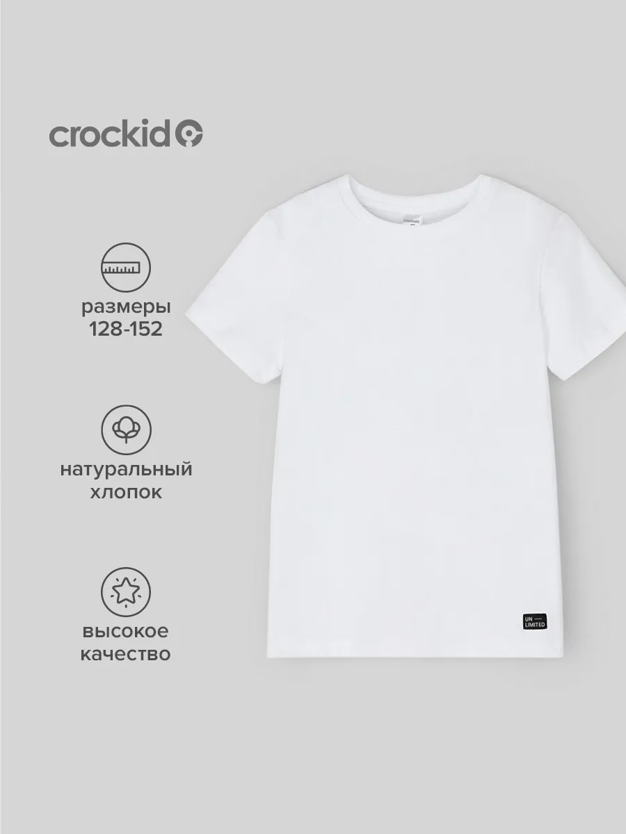 Футболка для мальчика и девочки белая, хлопковая Crockid