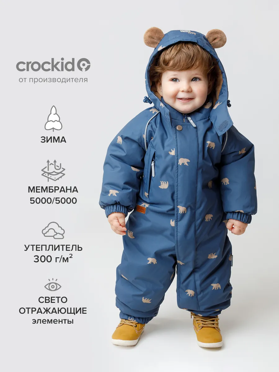 Зимний комбинезон для новорожденных мальчиков Crockid