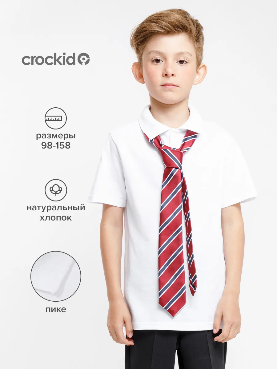 Школьное поло для мальчика с коротким рукавом Crockid